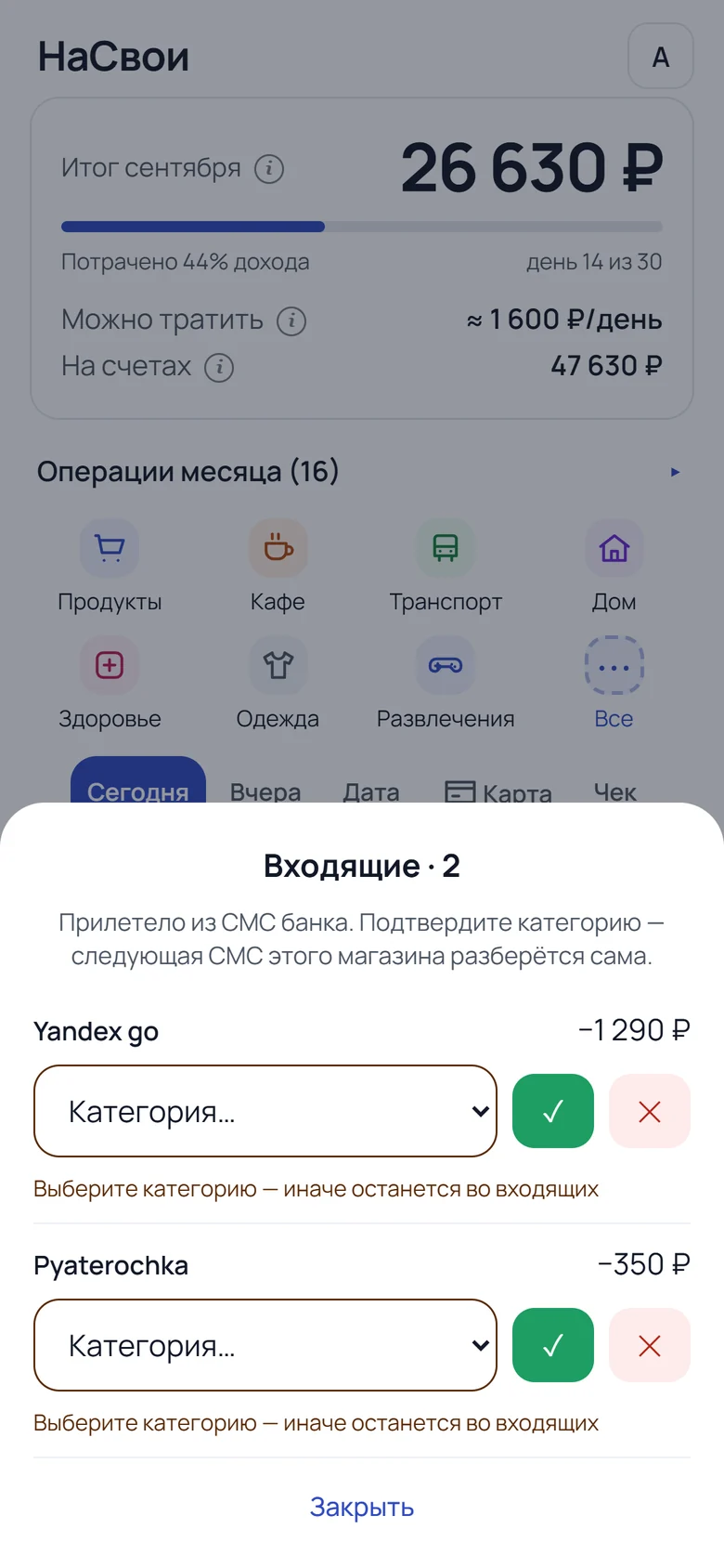 Входящие: траты из СМС банка