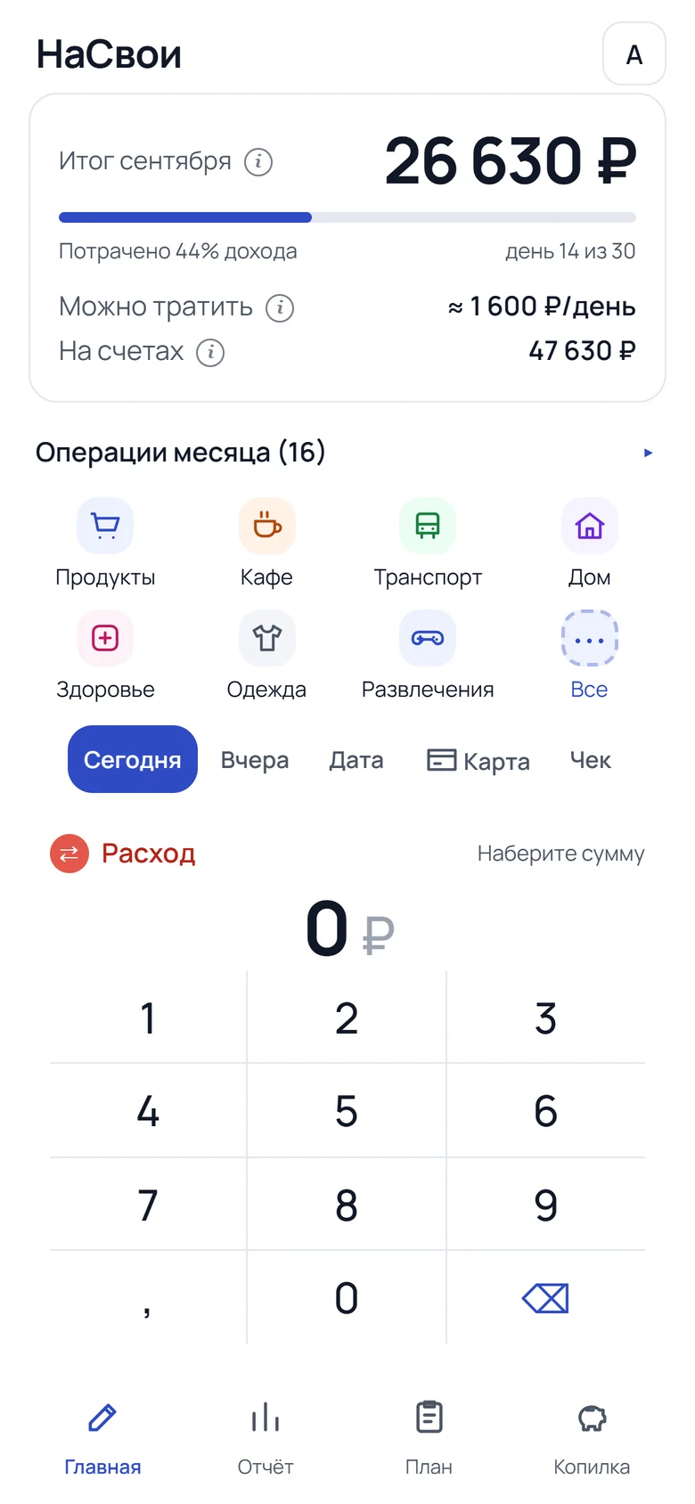 Главный экран НаСвои